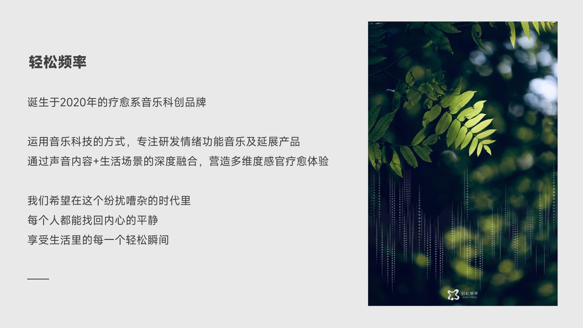 关于轻松频率